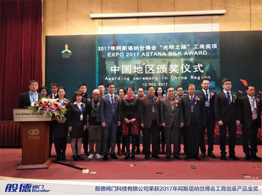 般德閥門(mén)榮獲世博會(huì)創(chuàng)意產(chǎn)品金獎(jiǎng)