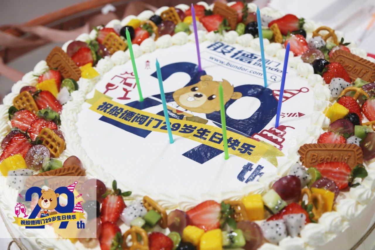 般德閥門(mén)29歲——風(fēng)雨同舟二十九，同心逐夢(mèng)贏未來(lái)！