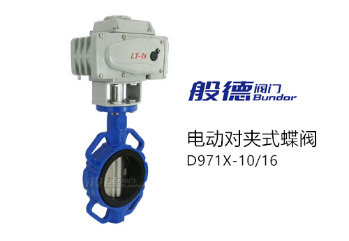 電動(dòng)對夾蝶閥推薦